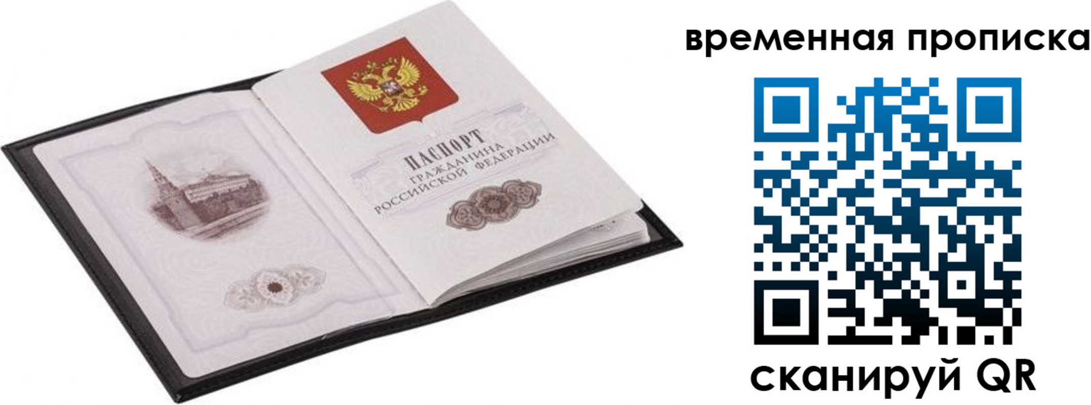 прописка для кредита в Белогорске