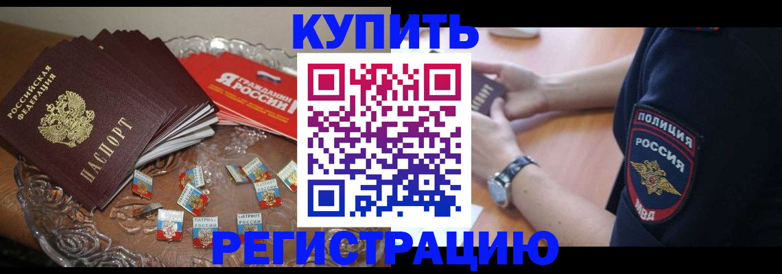 временная регистрация надежно в Белогорске