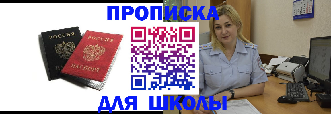 временная регистрация собственник в Белогорске