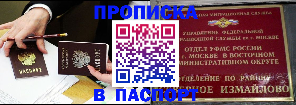 прописка 2025 в Белогорске