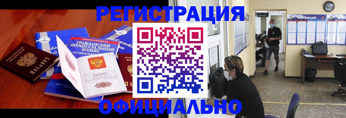 прописка штамп в Белогорске