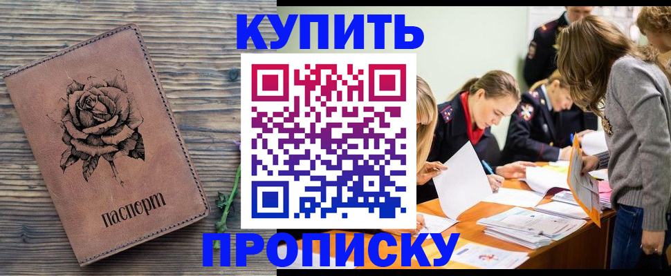 прописка паспорт в Белогорске