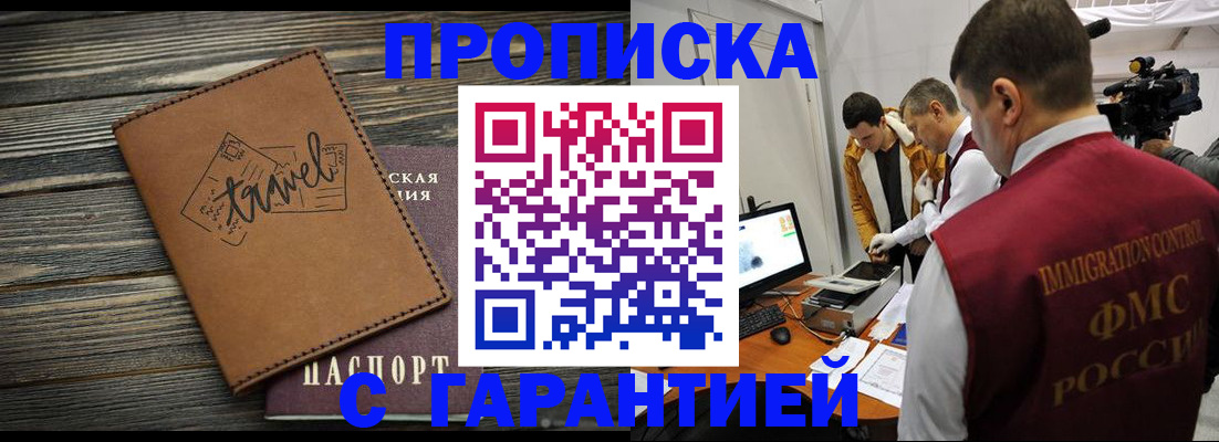 прописка паспорт в Белогорске